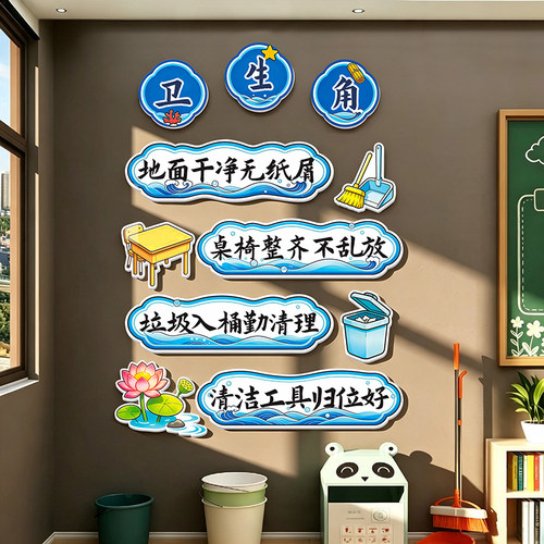国古风书香卫生角图书角布置墙贴