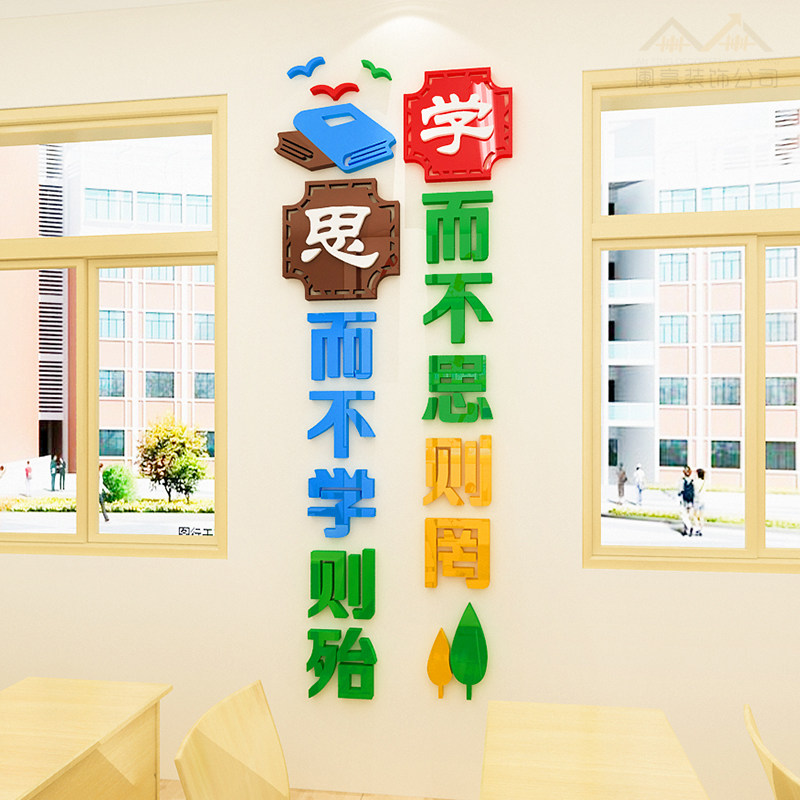学而经典论语教室班级文化墙贴画