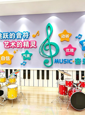 乐器培训音乐教室墙面装饰