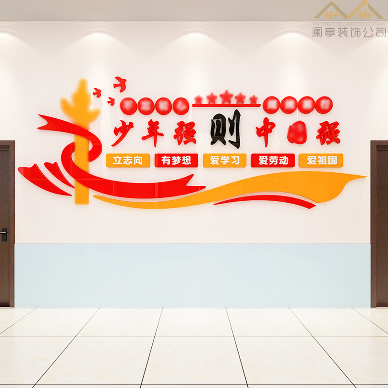 少年强则国强3d立体红色文化墙贴