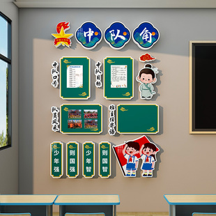 班级中队角布置少先红色主题文化墙贴毛毡素材教室装饰黑板报小学
