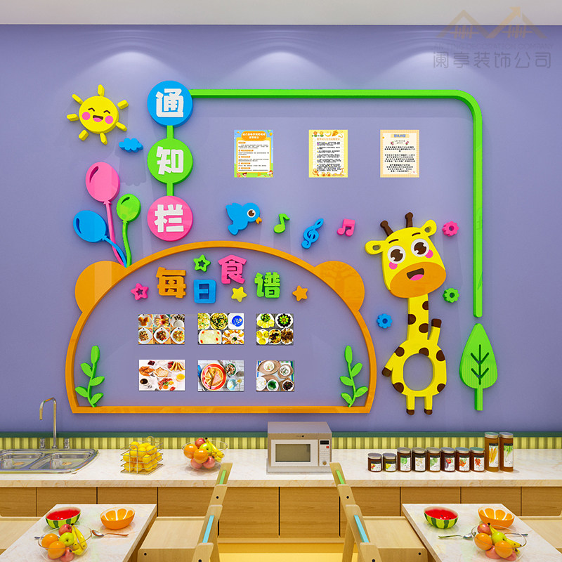 幼儿园每日食谱展示板公告栏