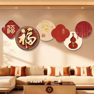 2026新马年款福字客厅装饰画新中式高级感电视沙发玄关背景墙贴画