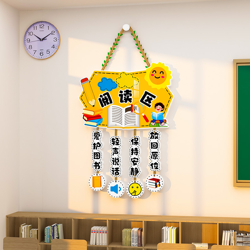 图书角布置装饰阅读公约挂牌墙贴
