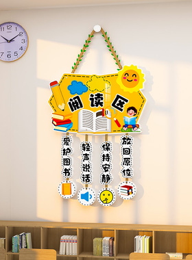 图书角布置装饰阅读公约挂牌墙贴