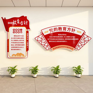 幼儿园党的教育方针办公室走廊校园文化背景墙雪弗板3d立体墙贴画