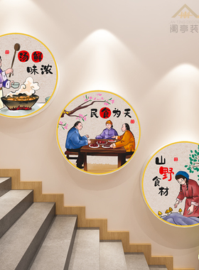国潮风饭店楼梯墙面装饰