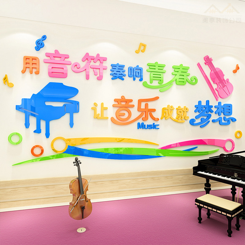 音乐教室亚克力环创立体墙贴