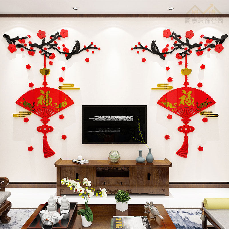 福字扇形中国风新年装饰贴纸亚克力3d立体客厅电视沙发背景墙布置