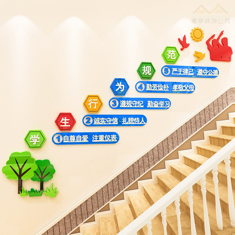 校园文化风3d立体过道墙贴标语