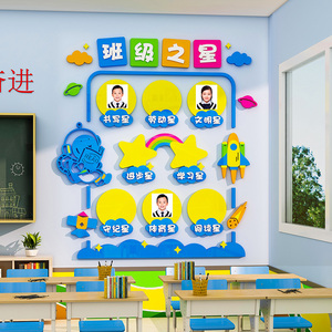每周班级之星墙贴纸立体3d教室布置装饰文化墙小学生评比栏墙纸