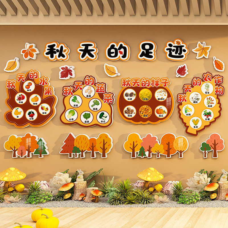 幼儿园环创秋天季主题墙贴