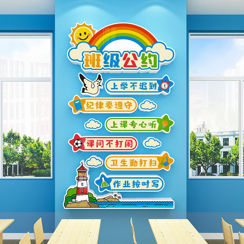 小学校班级公约装饰氛围布置教室文化背景墙面壁建设神器标语贴纸,家居饰品,软装墙贴,淘宝优惠券,粉丝福利购,淘宝优惠卷