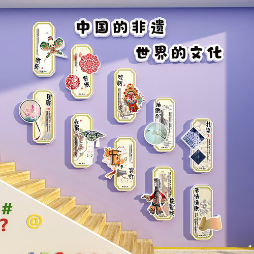 非遗传统文化主题楼梯墙面装饰