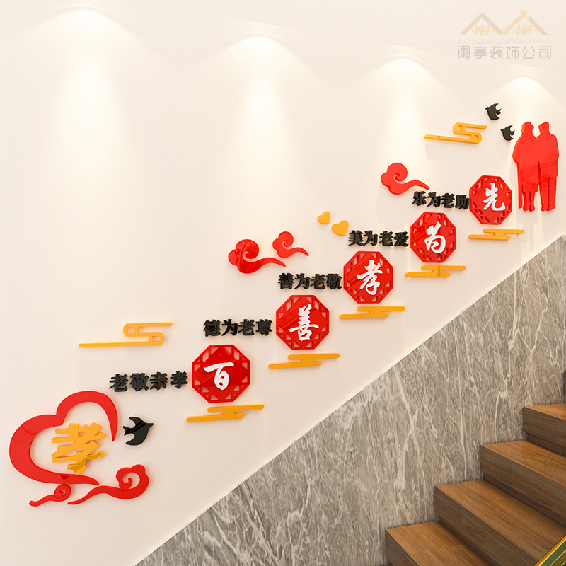 百善孝为先墙贴养老院敬老院楼梯文化墙装饰老年理疗中心墙面布置,家居饰品,软装墙贴,淘宝优惠券,粉丝福利购,淘宝优惠卷