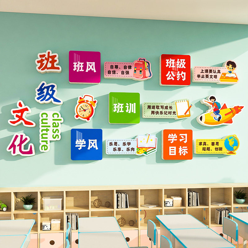中小学校教室布置班级公约装饰