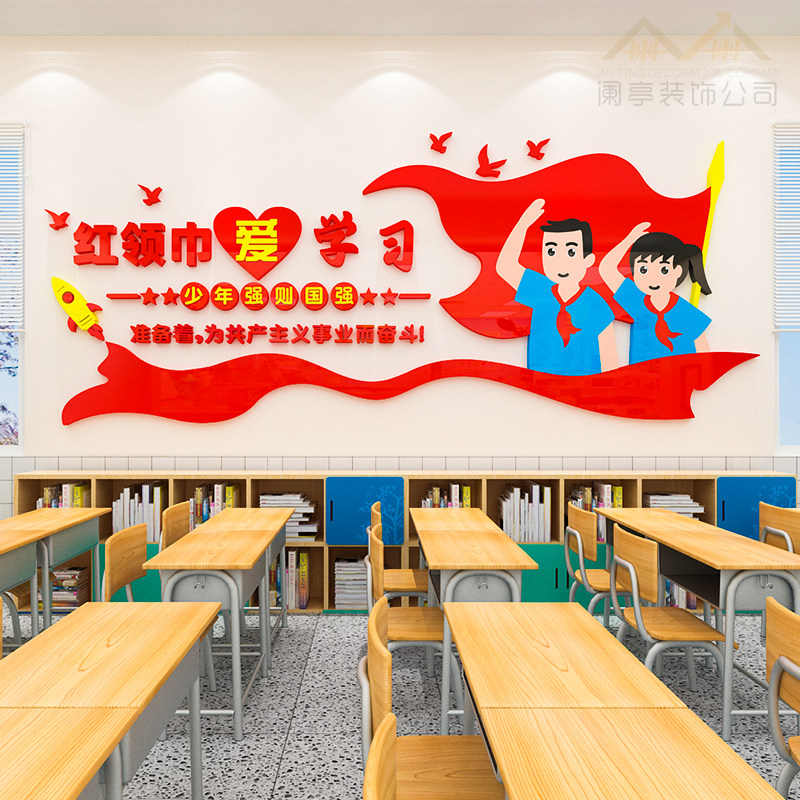 小学教室中队角布置墙贴组合班级装饰文化墙贴纸少先队口号定制