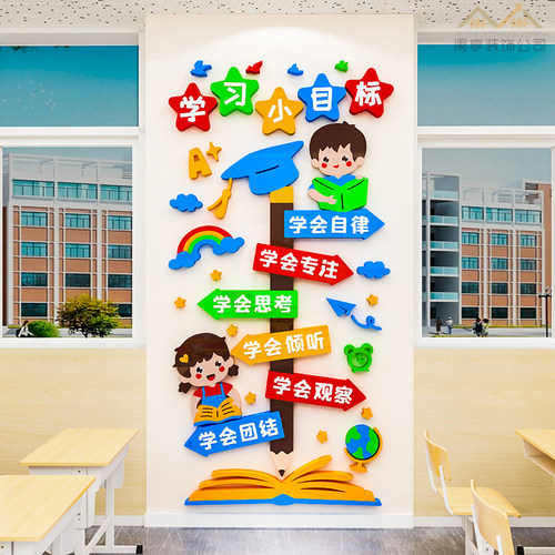 班级公约墙贴文化建设教室