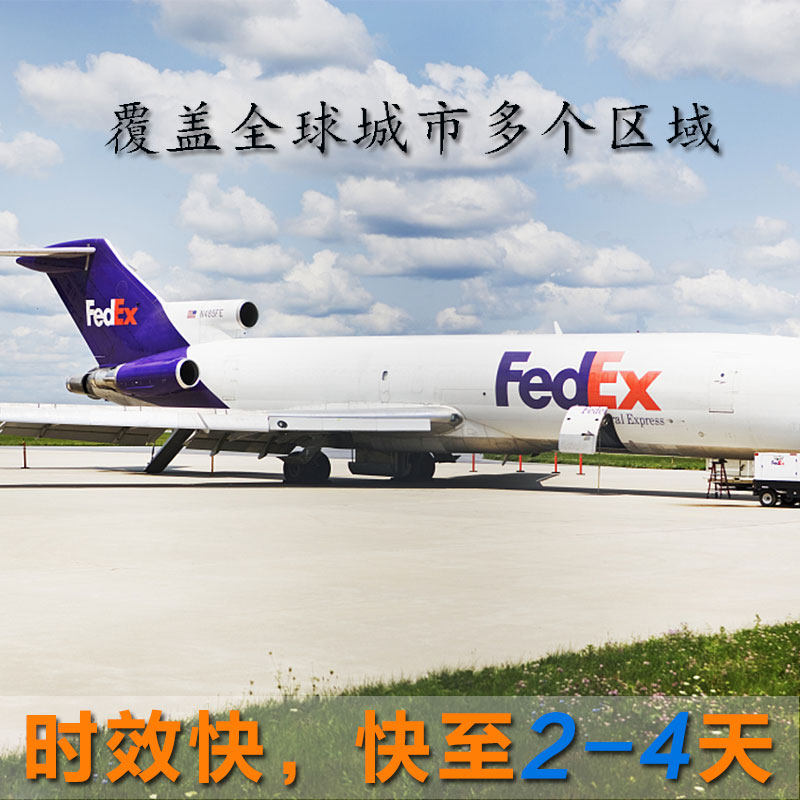美幻fedex 联邦国际快递集运到美国日本韩国白俄罗斯澳洲转运集运