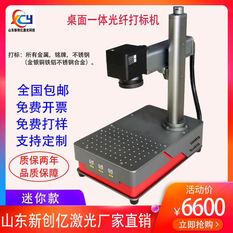 光纤金属激光打标机刻字不锈钢铭牌雕刻机小型全自动打码机台式