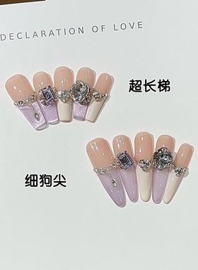 温柔清冷感香芋提子气质风爆闪薰衣草紫色猫眼乳白法式碎钻穿戴甲