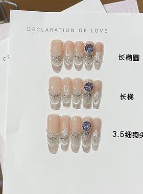 纯手工春夏温柔氛围感爆闪法式微笑玻璃珠猫眼珍珠K9贴钻穿戴甲