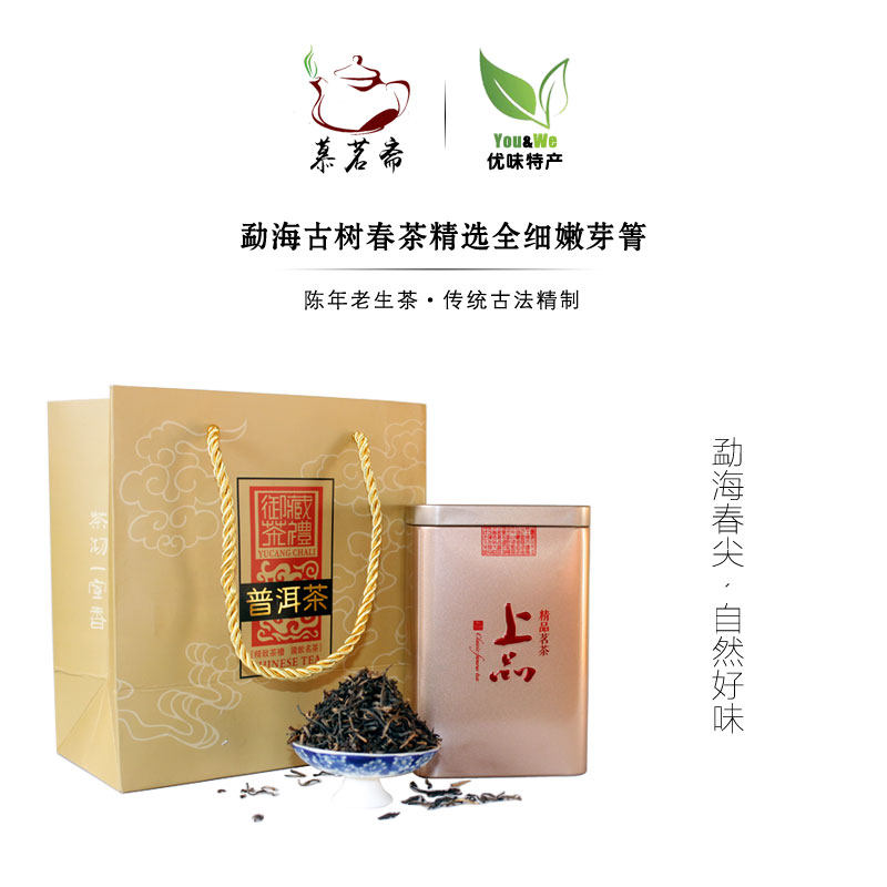 云南特产茶叶陈年普洱茶生茶07年勐海古树茶金针白莲宫廷散茶礼盒