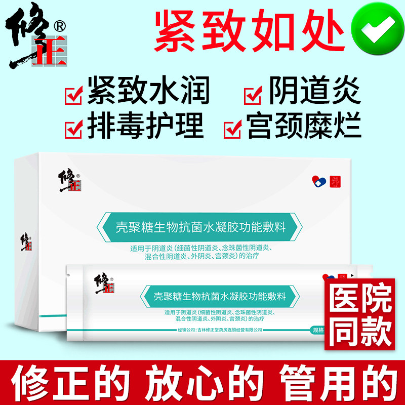 修正缩阴私处紧致妇科凝胶产后修复宫颈糜烂炎症阴道收缩护理正品