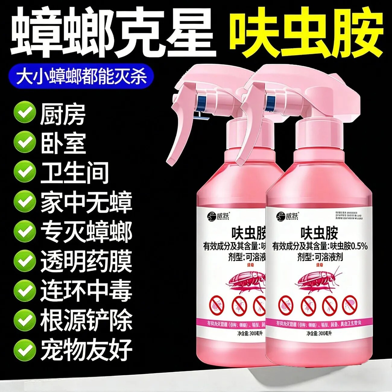 威跃蟑螂药呋虫胺蚂蚁跳蚤杀虫剂下水道小飞虫灭杀神器室内全窝端
