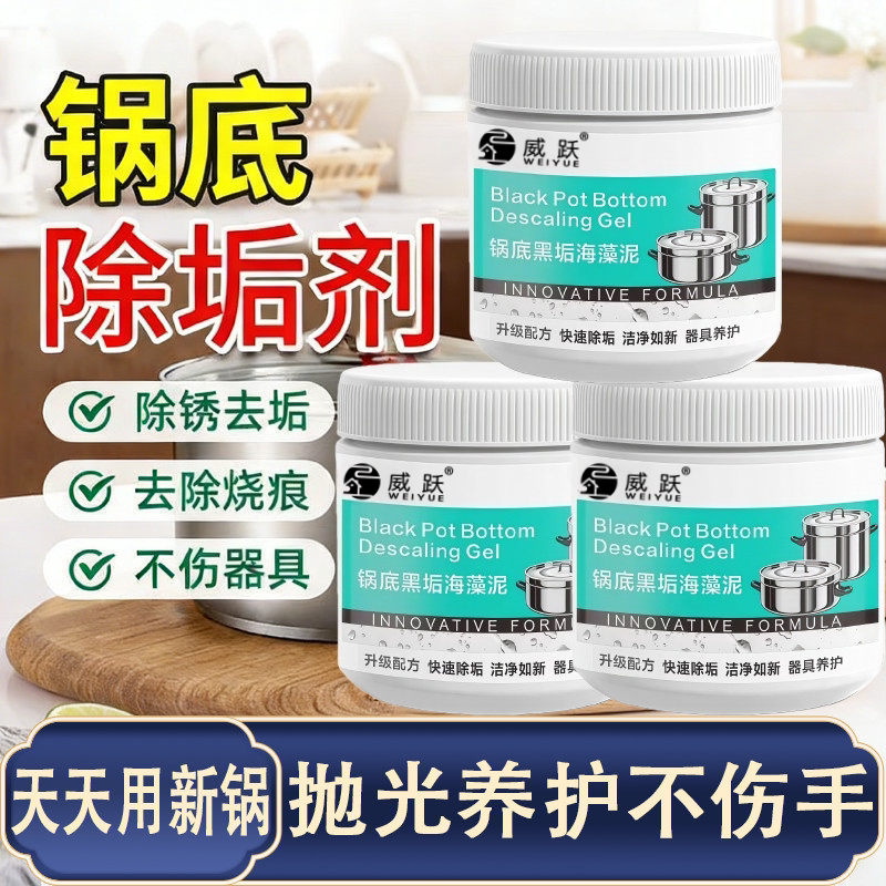 锅底除黑海藻泥锅底黑垢清洁剂膜家用不锈钢多功能清洁膏洗锅去污
