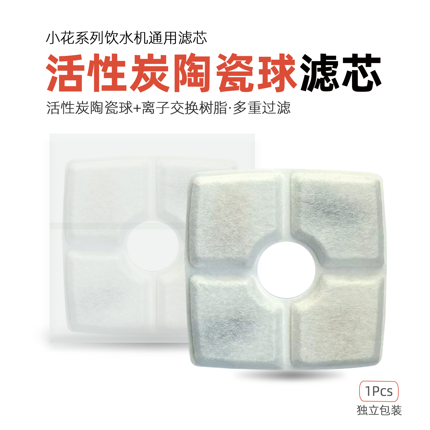 小花系列活性炭陶瓷球离子饮水器