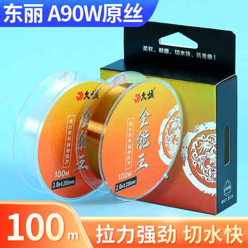 武汉天邓刚推荐100米东丽原丝A90