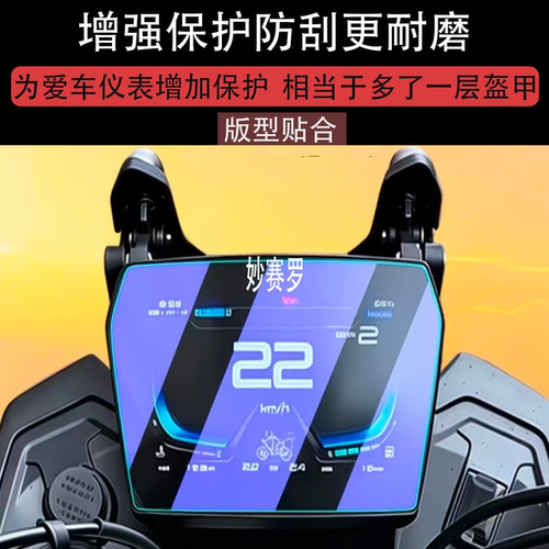 适用26款无极DS625X钢化膜摩托车液晶仪表盘DS625X显示屏幕保护膜