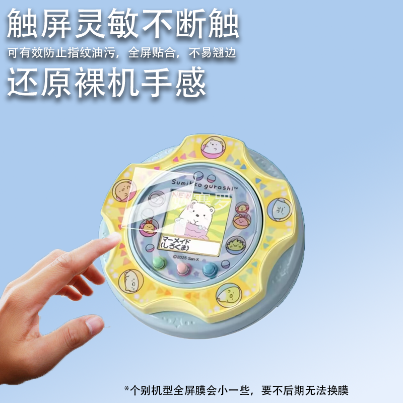 适用于七代角落生物贴膜电子宠物六代贴膜拓麻歌子Paradise欢乐园屏幕膜