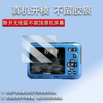 适用于佳能a495相机贴膜hfs30/a610屏幕膜iXY430F/ixus680is/ixy600/910