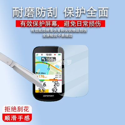 适用iGPSPORT BSC500码表贴膜迹驰BSC100非钢化膜bsc100S/ Max