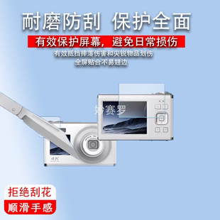适用伽闻GAVEN G9/G9pro数码相机贴膜2.8寸CCD卡片屏幕保护非钢化