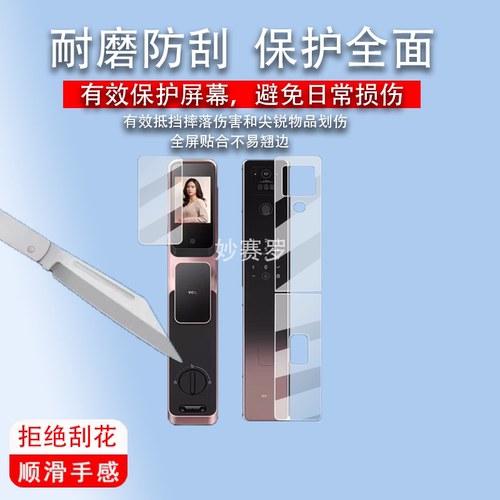 适用TCL智能门锁K7G Pro贴膜K7GMax人脸识别密码锁保护膜k7gPro