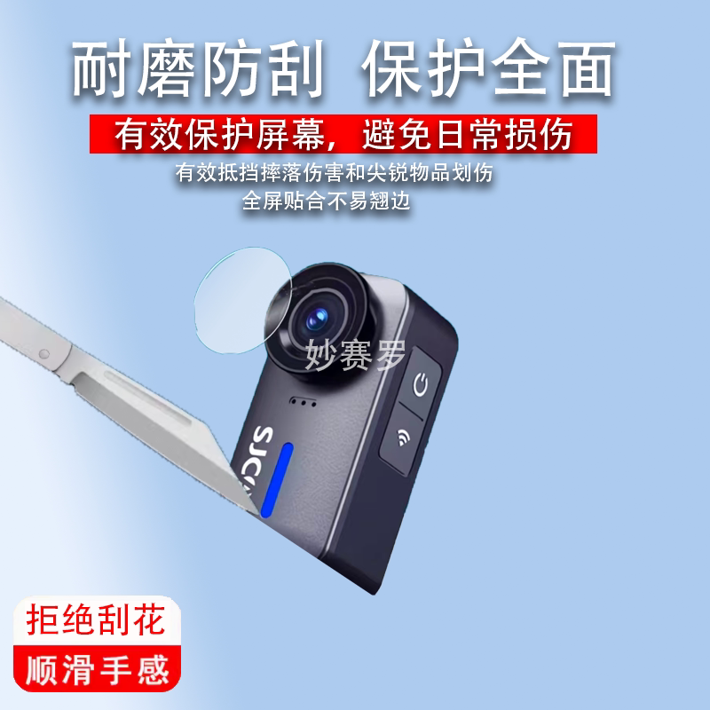 适用于SJCAM速影C100贴膜运动相机C100+保护记录仪C110+屏幕c100镜头膜图片