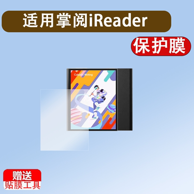 适用掌阅iReader Ocean5C阅读器钢化膜Reader Ocean5/5Pro屏幕膜