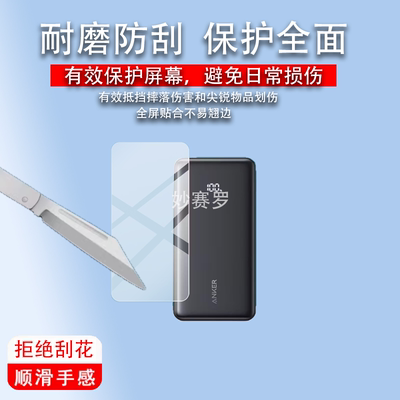 适用安克A110D充电宝贴膜Anker安克A110E保护膜Zolo屏幕非钢化膜