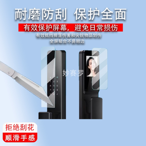 适用德施曼Q2F智能锁贴膜适用于小嘀Q2P指纹锁屏幕膜适用于小嘀Q2M/Q2FV保护膜