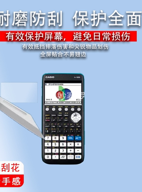 适用FX-CG50彩屏计算器贴膜9860GIII/50FII/FX-CG20/5800P/9750膜