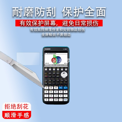 适用FX-CG50彩屏计算器贴膜9860GIII/50FII/FX-CG20/5800P/9750膜