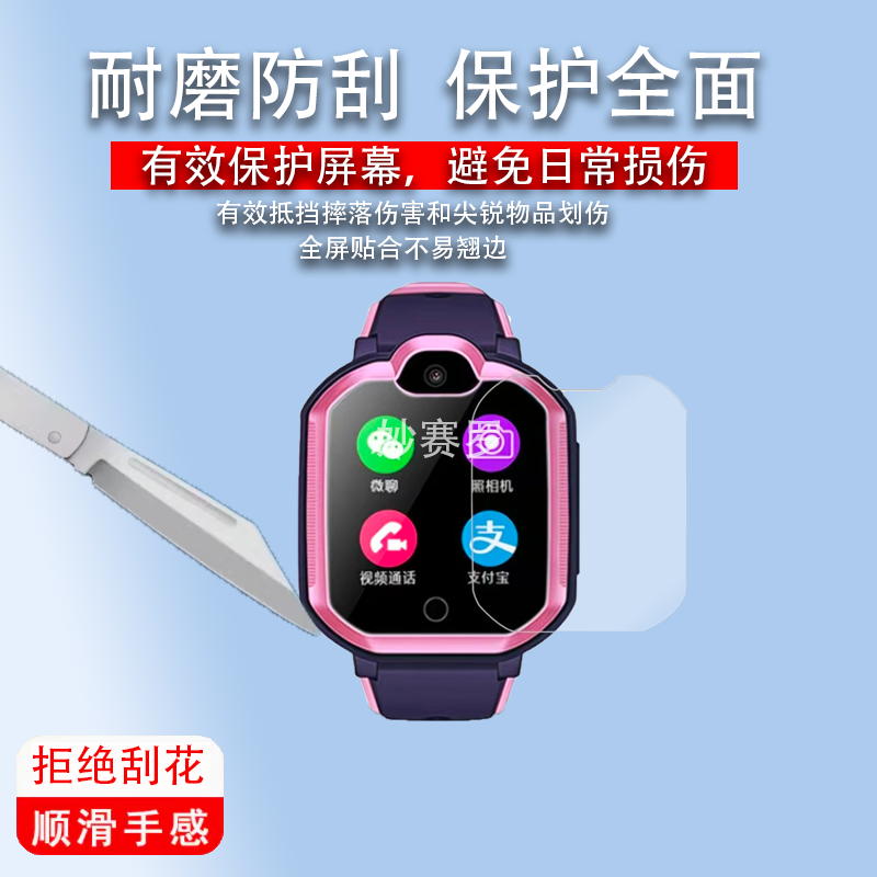 适用于A24g小天才A14g手表钢化膜z1上学派X6保护膜F3贴膜z5智力快车MX50,3C数码配件,手机贴膜,淘宝优惠券,粉丝福利购,淘宝优惠卷