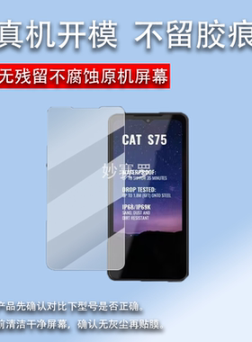 适用于卡特CAT S75手机钢化膜S62pro国际版保护膜CATS62三防手机贴膜