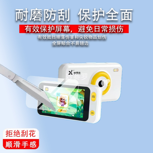 适用学而佳KC009学习机贴膜AI智能拍学机镜头保护膜4寸屏幕非钢化