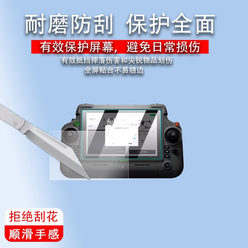 适用大疆Matrice400钢化膜RCPlus2遥控器贴膜无人机经纬400保护膜