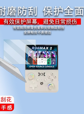 适用于R36MAX2掌机钢化膜周哥R36S/K36掌上游戏机保护膜R36ultra/R36Max