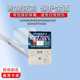 适用于R36MAX2掌机钢化膜周哥R36S/K36掌上游戏机保护膜R36ultra/R36Max